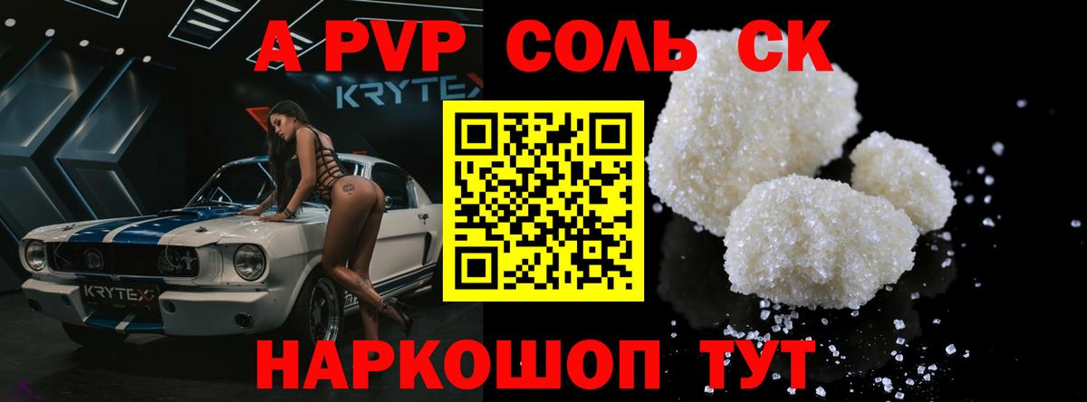 Альфа ПВП СК КРИС  APVP СК КРИС  где можно купить наркотик  Вход с VPN  А ПВП мука  Гусиноозёрск  A PVP 
