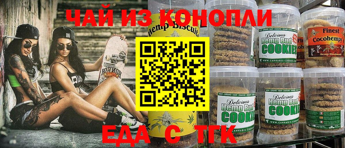Еда ТГК конопля  Вход с VPN  Гусиноозёрск 