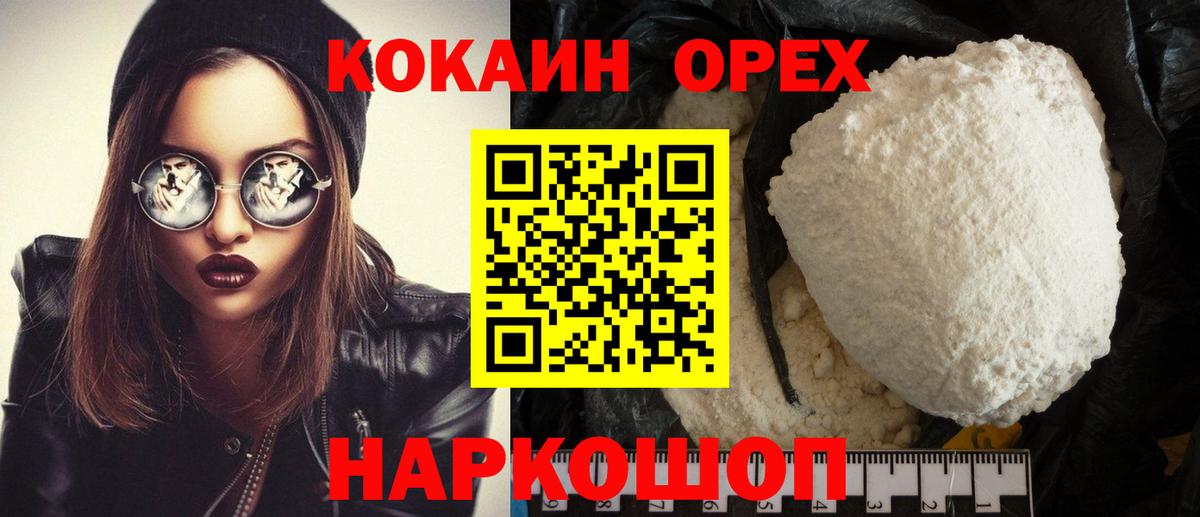 Cocaine 97%  Вход с VPN  КОКАИН  COCAIN Fish Scale  Гусиноозёрск 