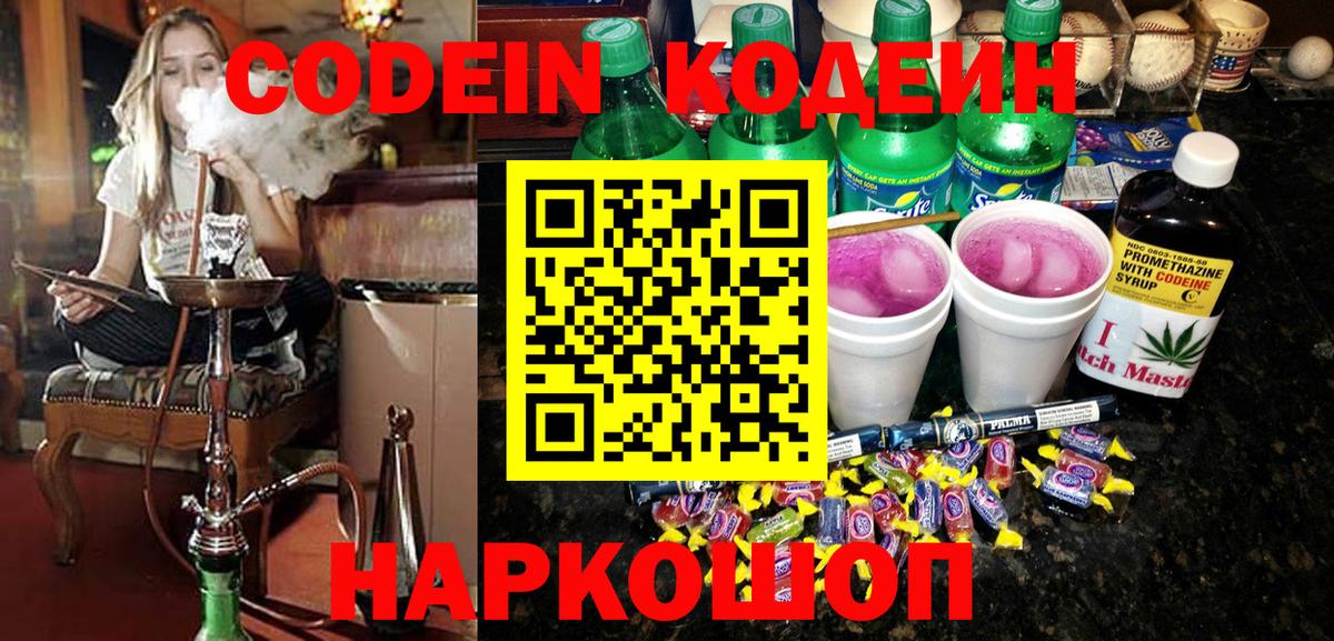 Кодеин напиток Lean (лин)  Вход с VPN  Гусиноозёрск 