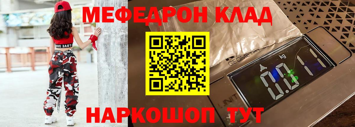 Мефедрон  МЯУ-МЯУ mephedrone  Мефедрон  МЯУ-МЯУ кристаллы  Вход с VPN  Гусиноозёрск 