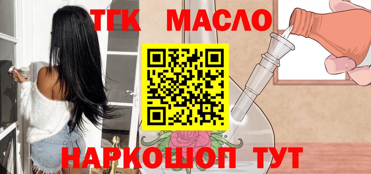 ТГК THC oil Гусиноозёрск